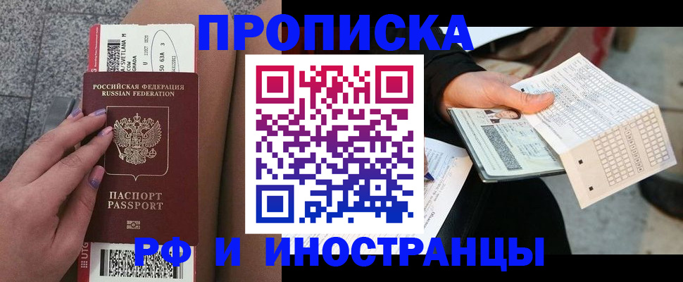 временная регистрация в квартире в Ахтубинске