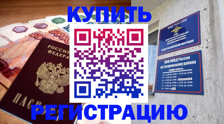 временная регистрация собственник в Ахтубинске
